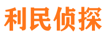 安新捉小三公司